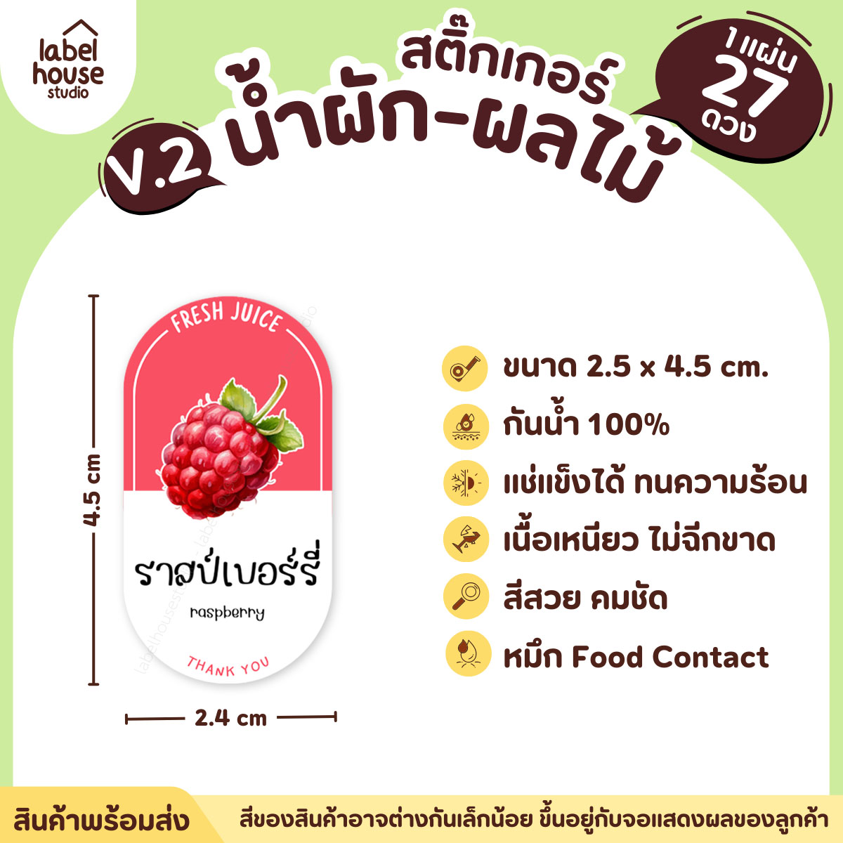 [ VER.2 ] สติ๊กเกอร์เมนูน้ำผัก & น้ำผลไม้ เพื่อสุขภาพ ทรงแคปซูล เนื้อ PP กันน้ำ 2.4 x 4.5 ซม. (27 ดวง/แผ่น) ราสป์เบอร์รี่